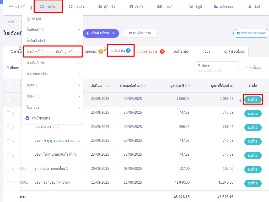 รายการรอรับชำระเงิน ใน PEAK
