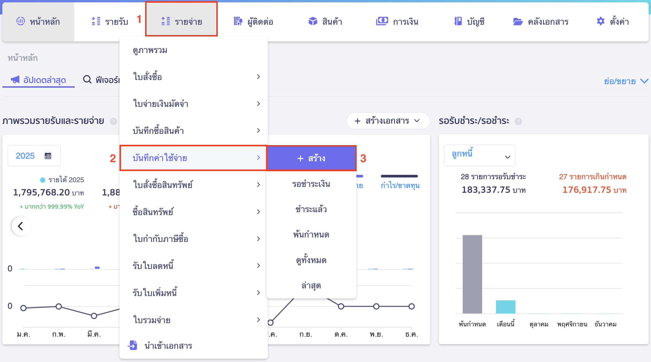 recording-expenses-for-purchasing-assets-in-single-bill-1 บันทึกค่าใช้จ่ายซื้อสินทรัพย์/ ค่าใช้จ่ายอื่นรวมบิลเดียวกัน นำข้อมูลทั้งหมดบันทึกที่เอกสารฝั่งรายจ่าย