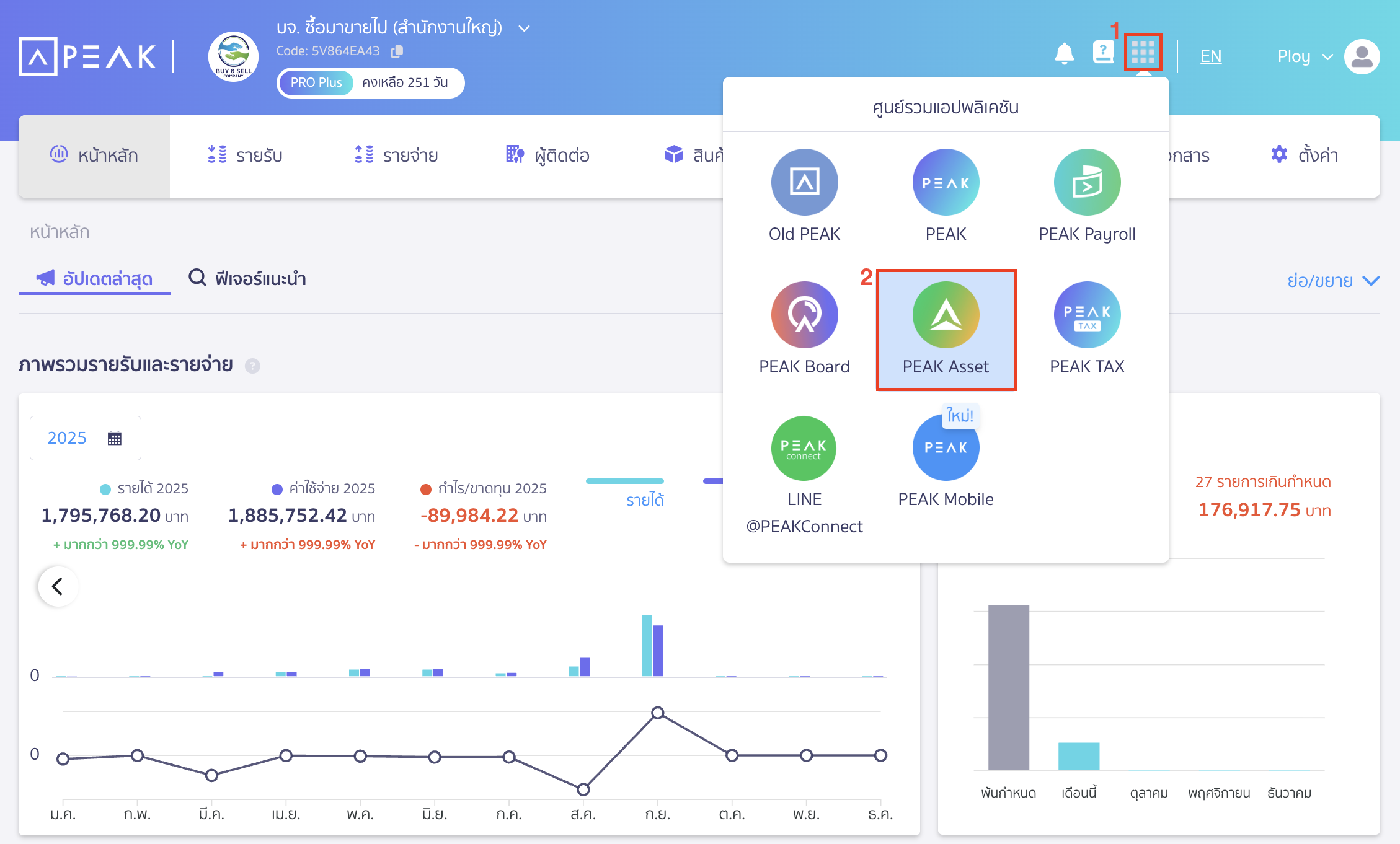 recording-expenses-for-purchasing-assets-in-single-bill-4 การบันทึกสินทรัพย์ยกมา โดยไปที่ศูนย์รวมแอปพลิเคชัน > เข้าที่ PEAK Asset