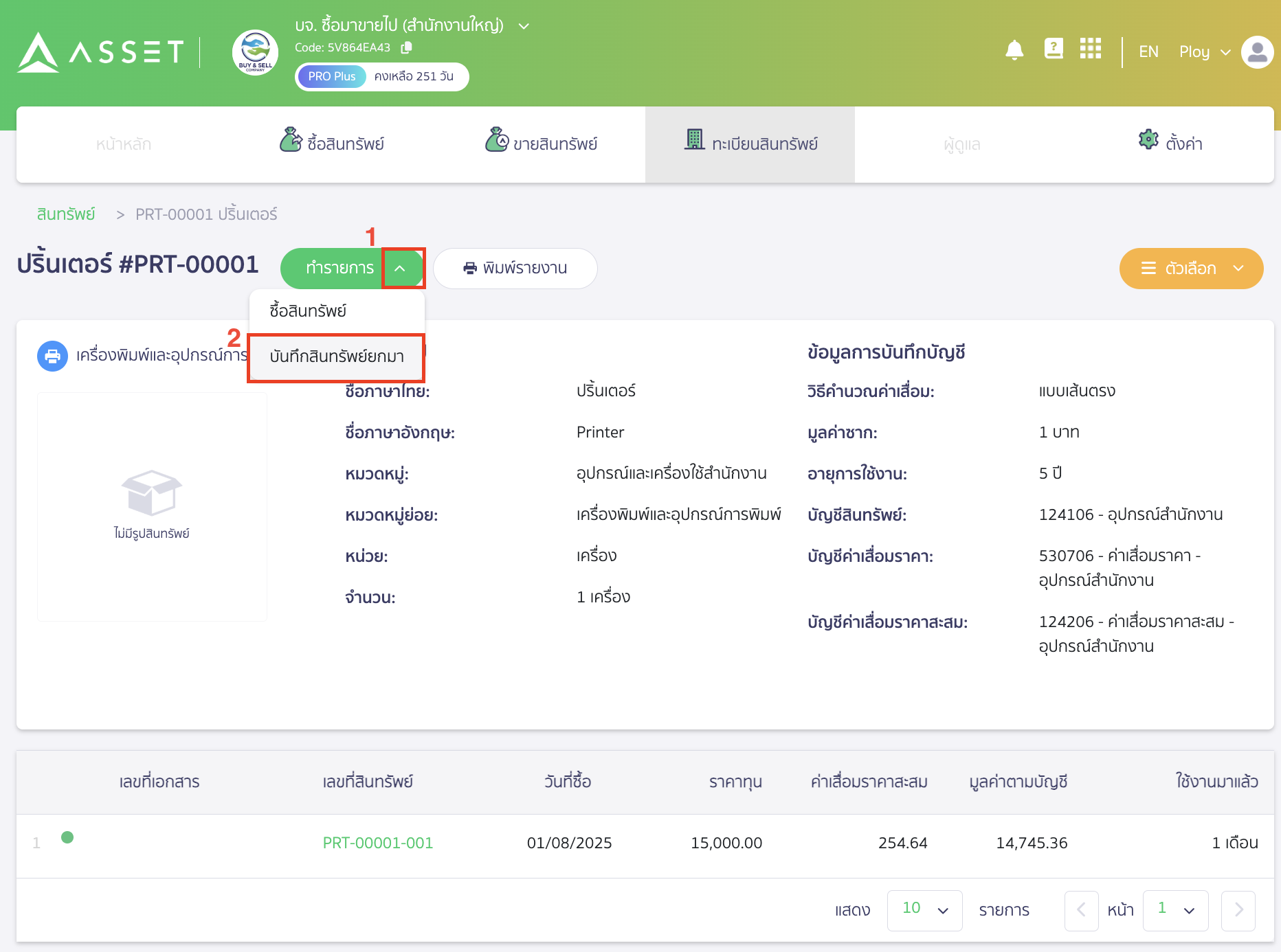 recording-expenses-for-purchasing-assets-in-single-bill-6 คลิกเครื่องหมาย Dropdown ปุ่มทำรายการ และเลือกบันทึกสินทรัพย์ยกมา