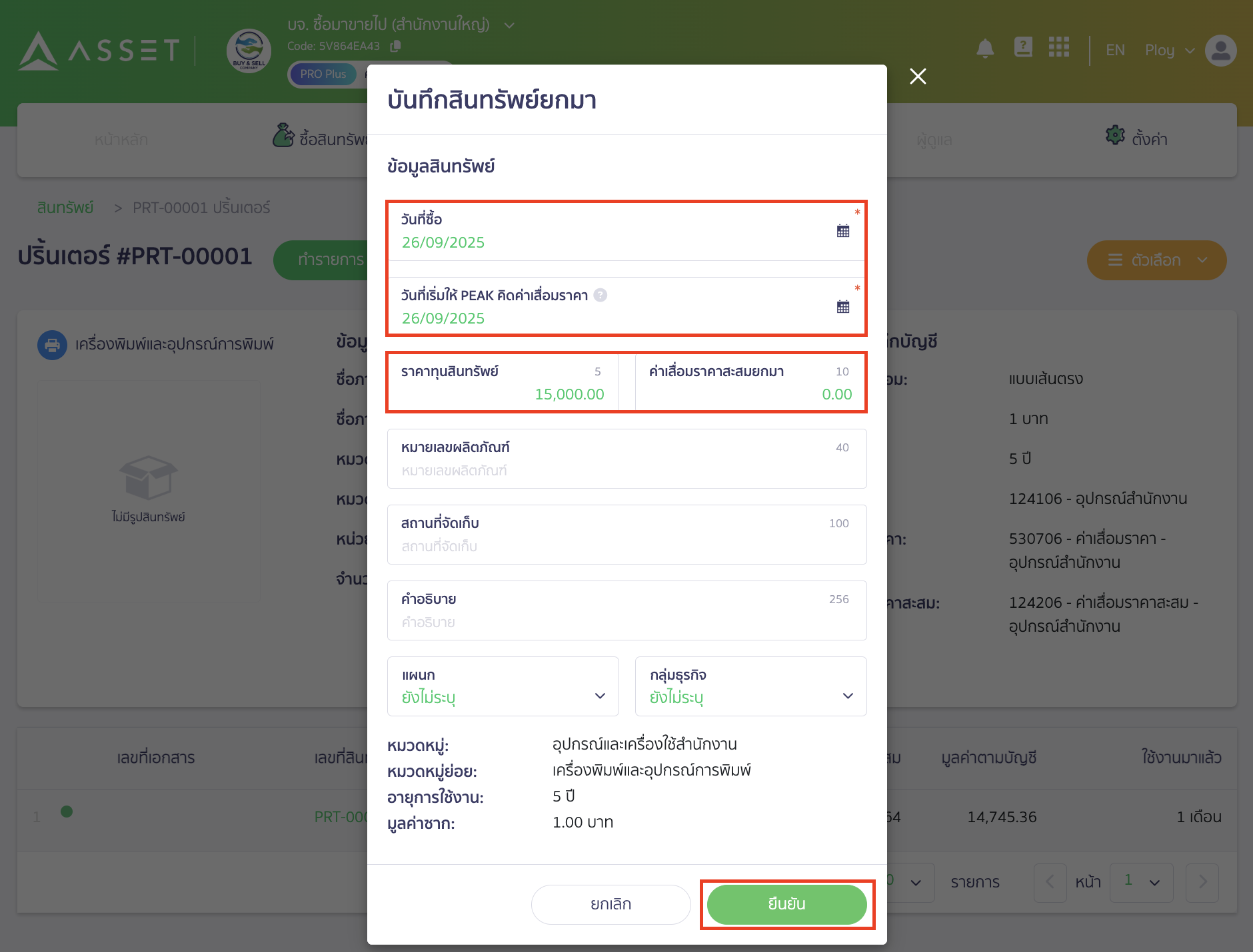 recording-expenses-for-purchasing-assets-in-single-bill-7 ระบบจะแสดง Pop-Up บันทึกสินทรัพย์ยกมา ทำการระบุข้อมูล