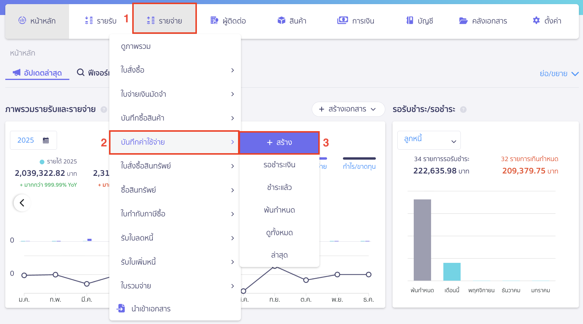 บันทึกซื้อทอง แจกพนักงาน ไปที่เมนูรายจ่าย > บันทึกค่าใช้จ่าย > สร้าง 