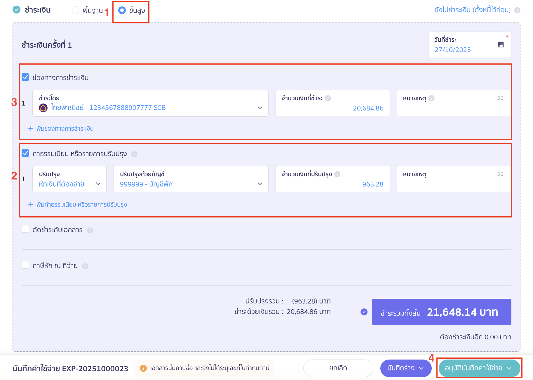 การชำระเงิน ทำรายการโดยเลือกแบบขั้นสูง