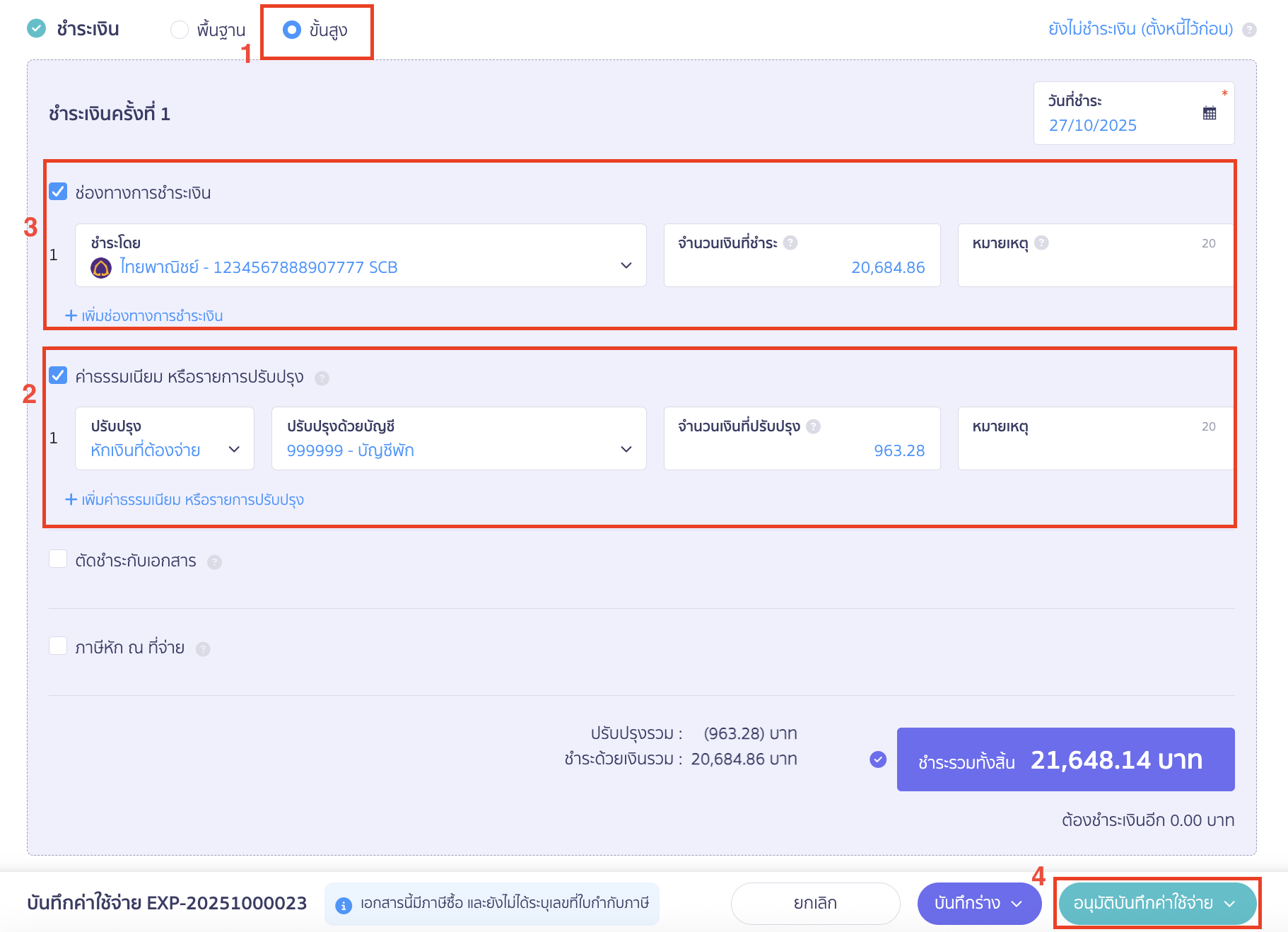 การชำระเงิน ทำรายการโดยเลือกแบบขั้นสูง