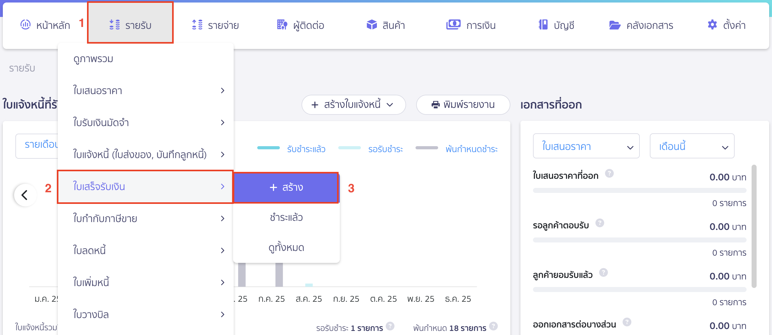 บันทึกเงินให้กู้ยืม แบบบันทึกรับ