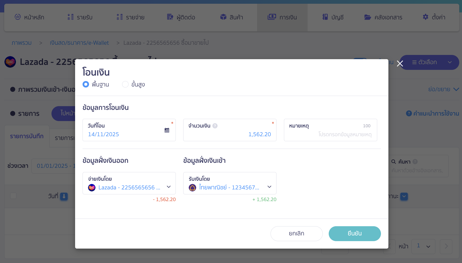 การบันทึกเงินโอนเมื่อจบกระบวนการ