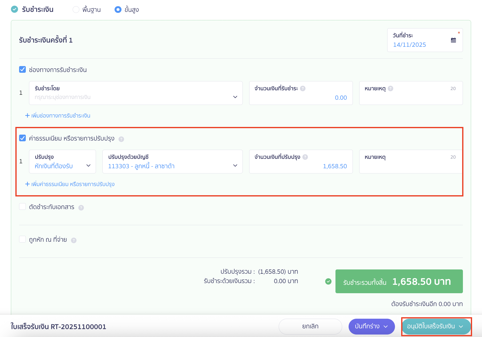 การบันทึกขายออนไลน์ การรับชำระเงิน