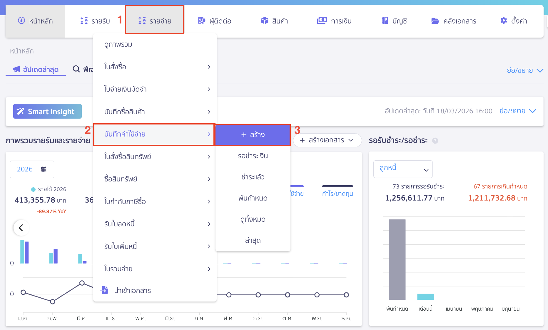 การบันทึกเมื่อได้รับใบแจ้งยอดและค่าธรรมเนียม