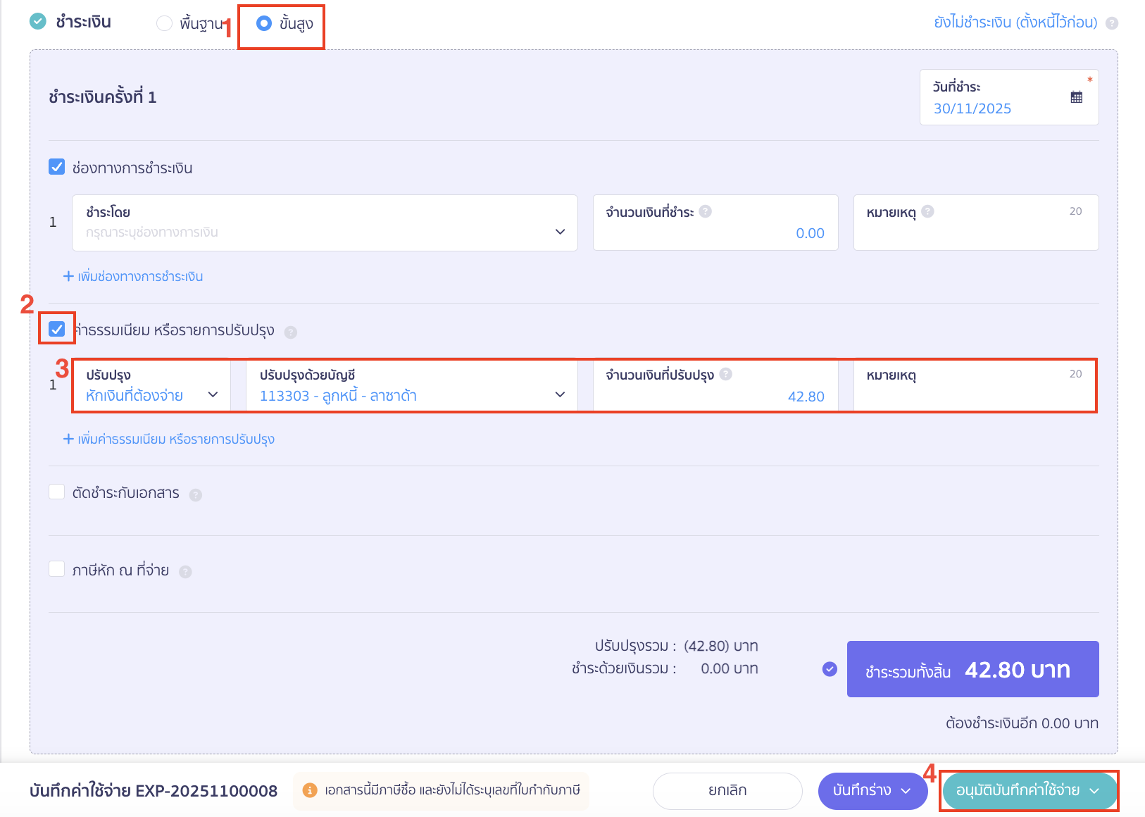 ในส่วนการชำระเงิน โดยเลือก ขั้นสูง > กดค่าธรรมเนียม หรือรายการปรับปรุง