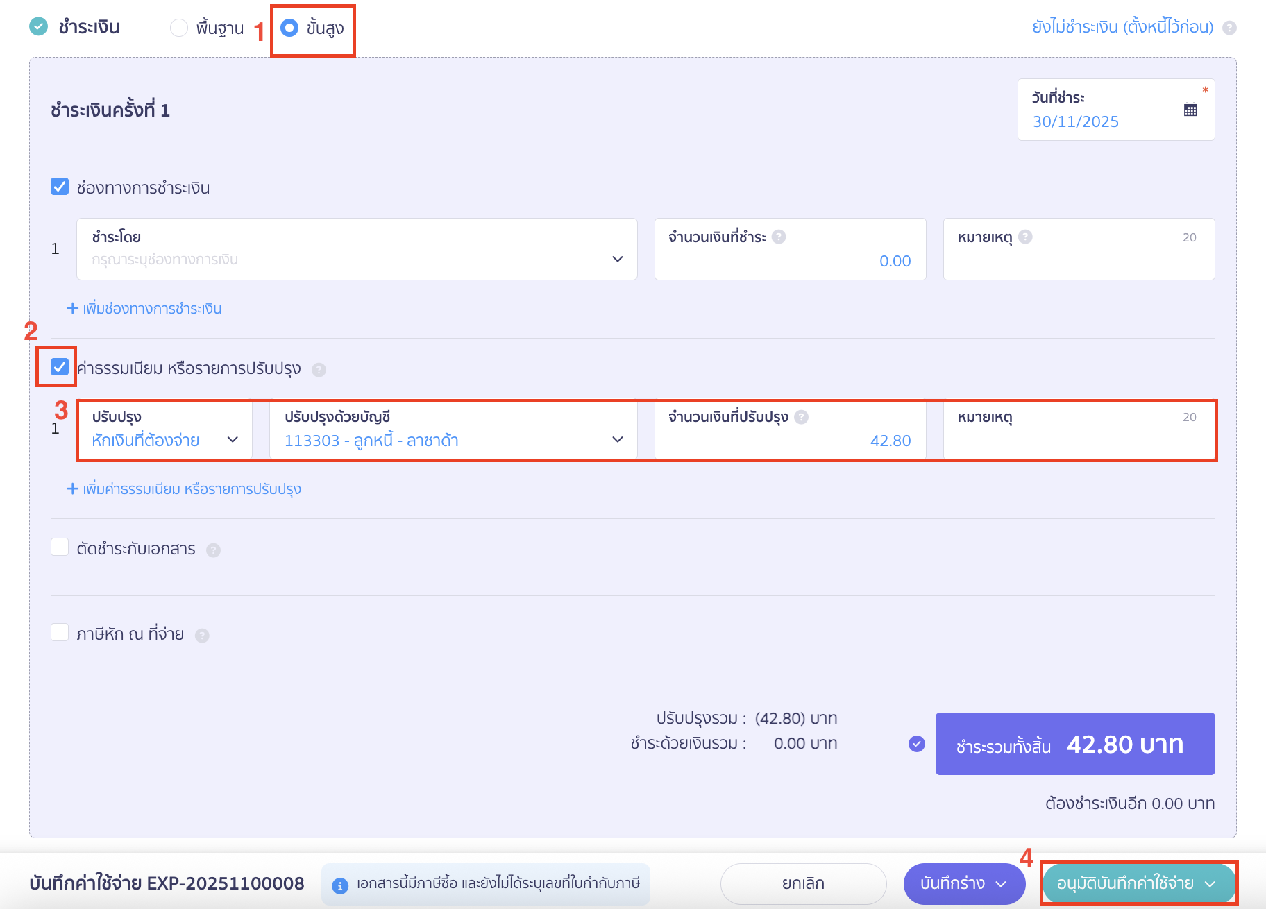 ในส่วนการชำระเงิน โดยเลือก ขั้นสูง > กดค่าธรรมเนียม หรือรายการปรับปรุง