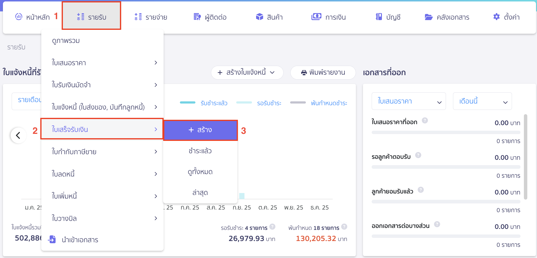 recording-paid-registered-capital-25-1 บันทึกรับชำระทุนจดทะเบียน 25% ไปที่เมนูรายรับ