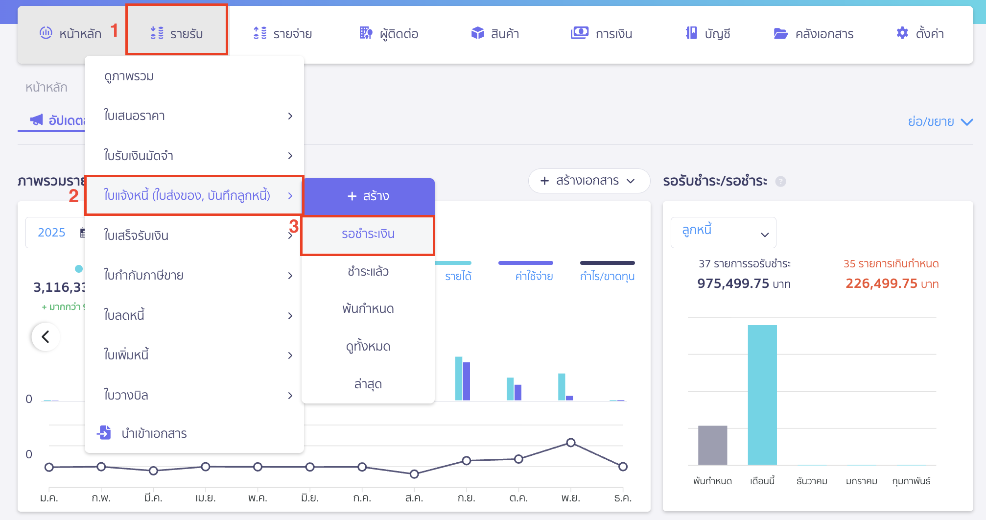 บันทึกรับชำระเงิน/หักเงินประกัน ค่าก่อสร้าง เมื่อลูกค้าชำระเงินงวดที่ 1