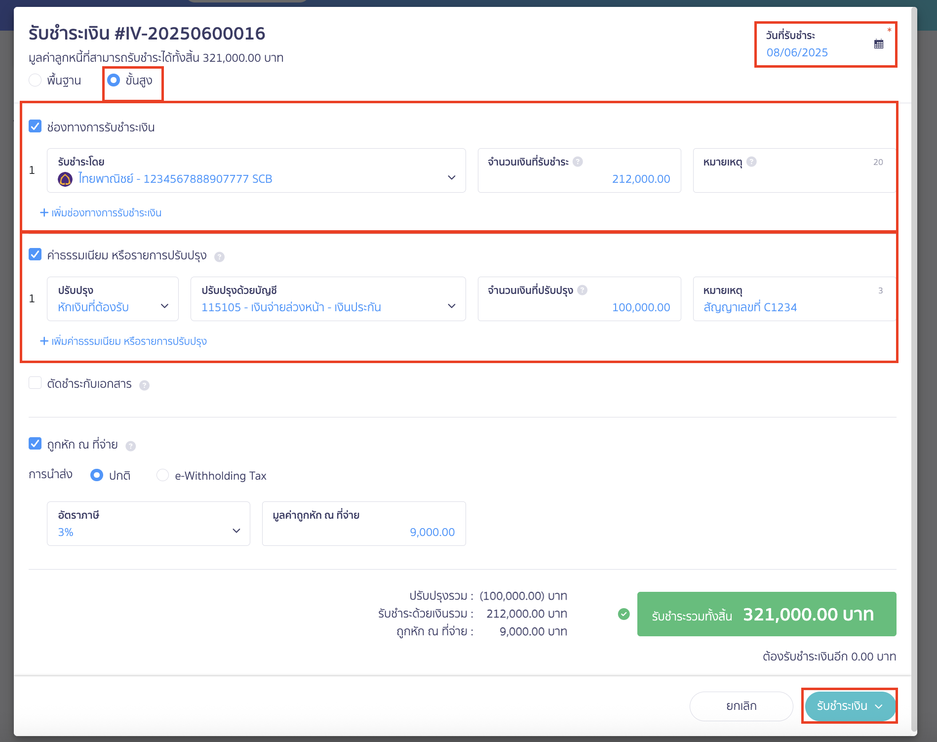 บันทึกรับชำระเงิน/หักเงินประกัน ค่าก่อสร้าง การรับชำระเงิน ปรับปรุงด้วยบัญชี เลือกผังบัญชี 115105 - เงินจ่ายล่วงหน้า - เงินประกัน