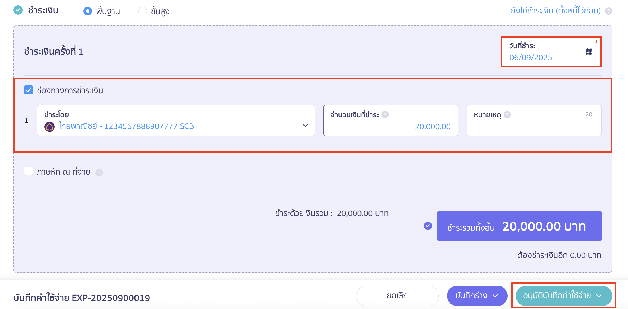 ะบุวันที่ชำระ ช่องทางการชำระเงินที่ทำการชำระ จำนวนเงินที่ชำระ