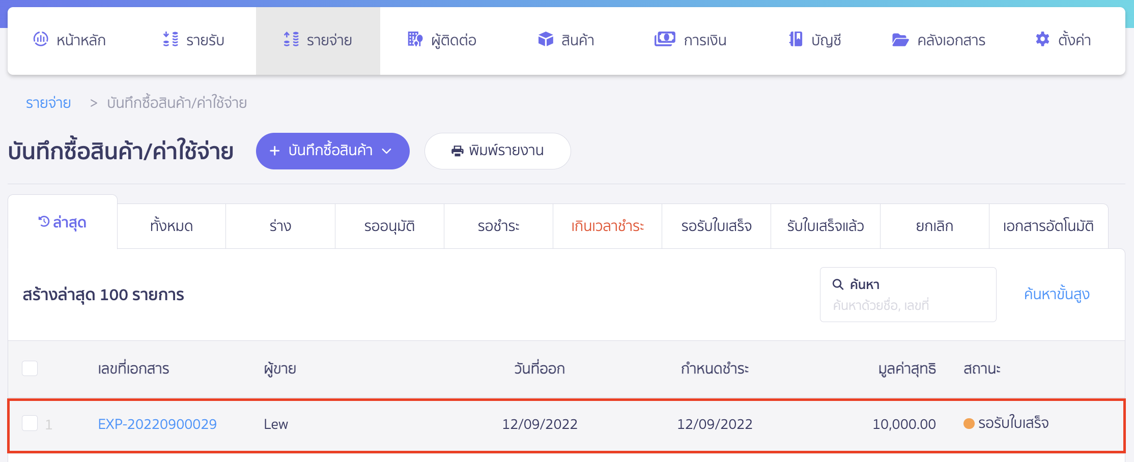 ตรวจสอบเอกสารซื้อสินค้าใน PEAK
