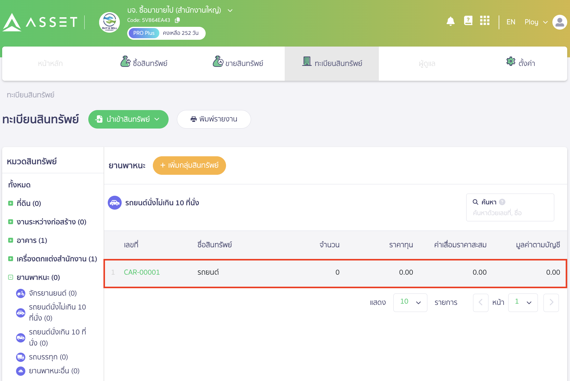 ระบบจะแสดงกลุ่มสินทรัพย์ที่เพิ่มเข้าไป