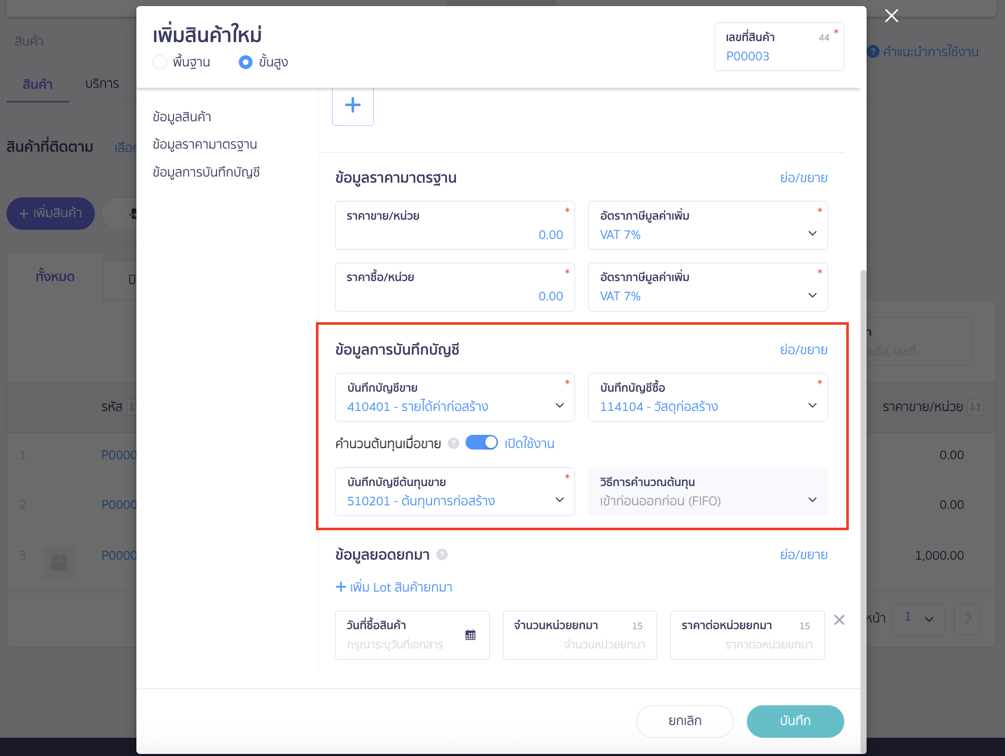 recording-purchase-of-construction-materials-for-construction-business-3 บันทึกซื้อวัสดุก่อสร้าง ระบุข้อมูลการบันทึกบัญชี