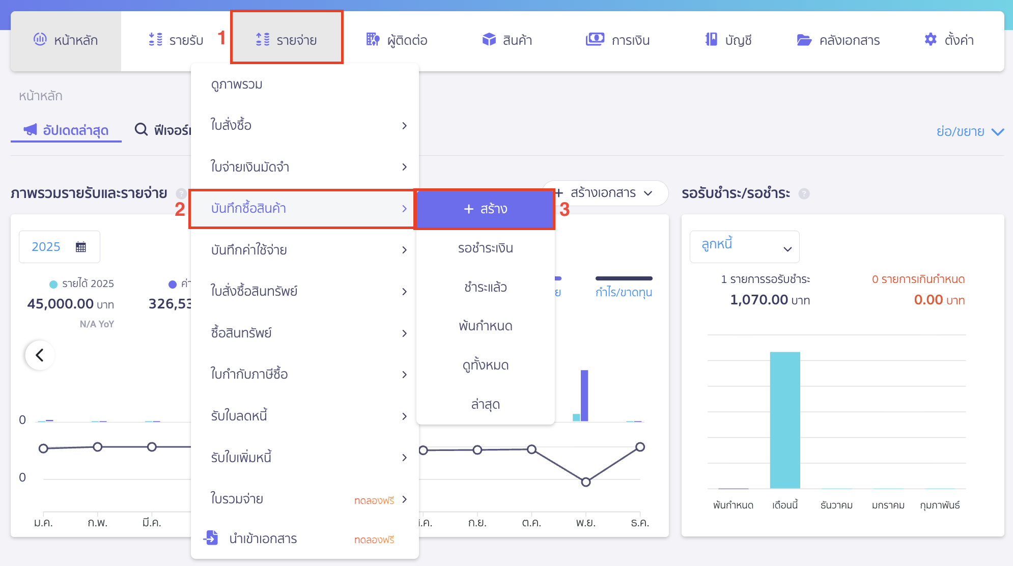 recording-purchase-of-construction-materials-for-construction-business-4 บันทึกซื้อวัสดุก่อสร้าง ไปที่เมนูรายจ่าย > บันทึกซื้อสินค้า > สร้าง