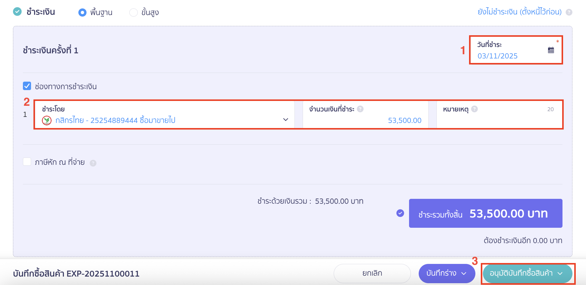 recording-purchase-of-construction-materials-for-construction-business-9 กรณีที่กิจการต้องการบันทึกซื้อวัสดุก่อสร้างและมีการจ่ายชำระค่าวัสดุ