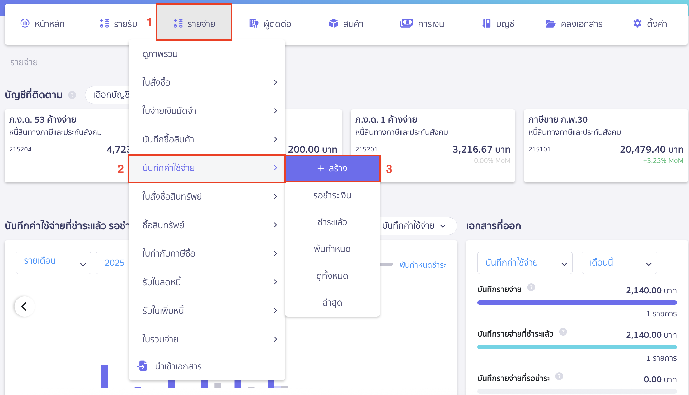 บันทึกจ่ายรายได้ให้แก่แพทย์ของกิจการ