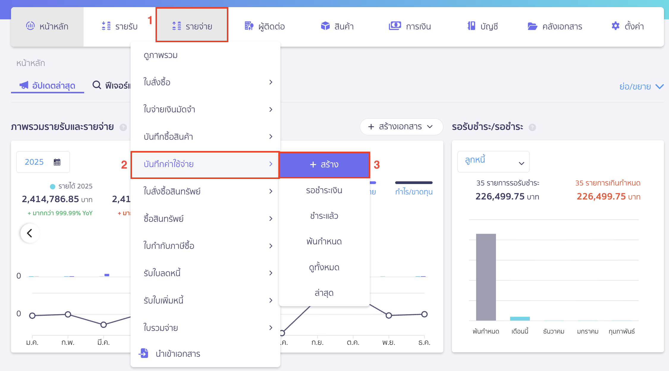 บันทึกค่าใช้จ่าย สำหรับธุรกิจรับเหมาก่อสร้าง ไปที่เมนูรายจ่าย > บันทึกค่าใช้จ่าย > สร้าง