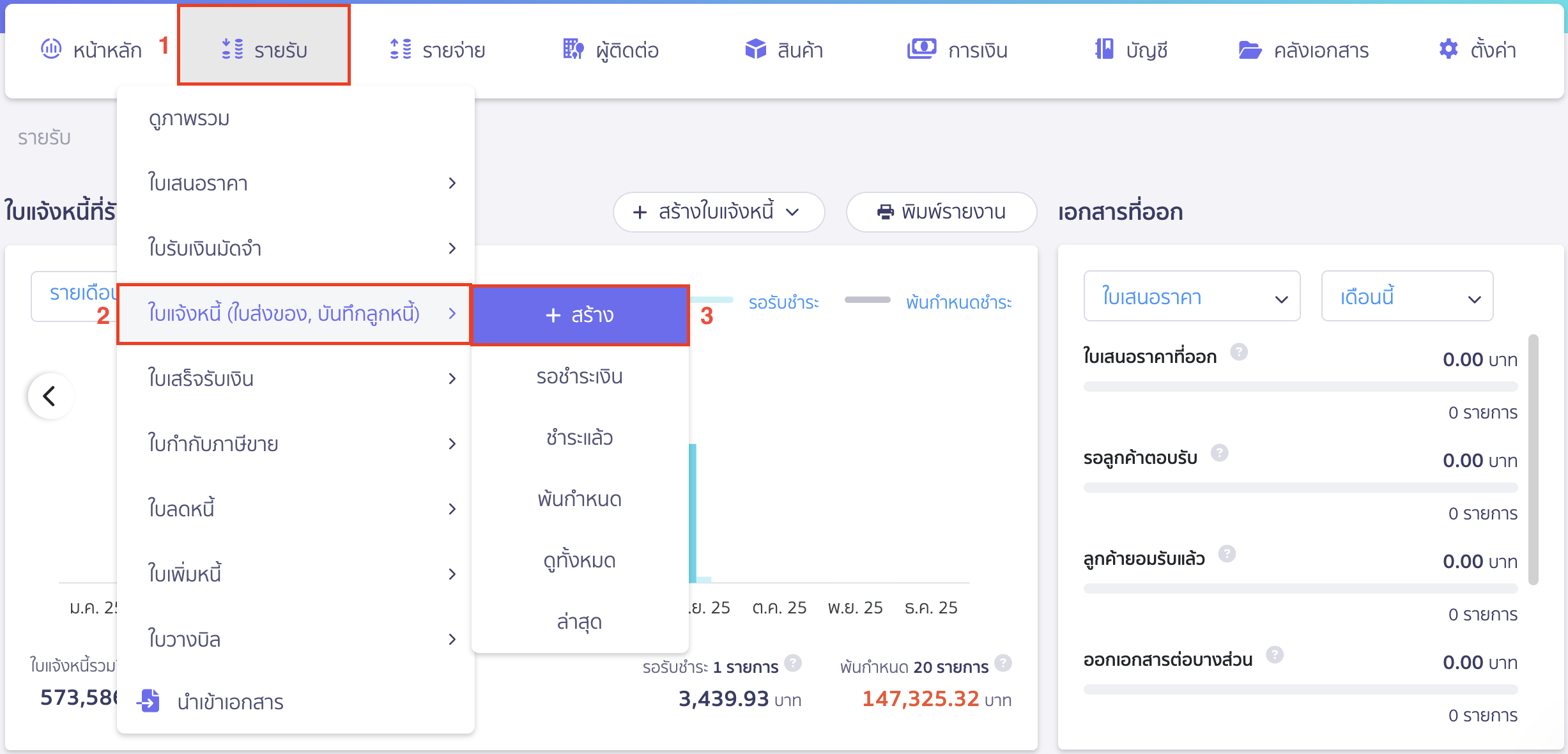 บันทึกรายรับ กิจการเข้าร่วมโครงการเราเที่ยวด้วยกัน สร้างใบแจ้งหนี้เรียกเก็บเงินมัดจำ
