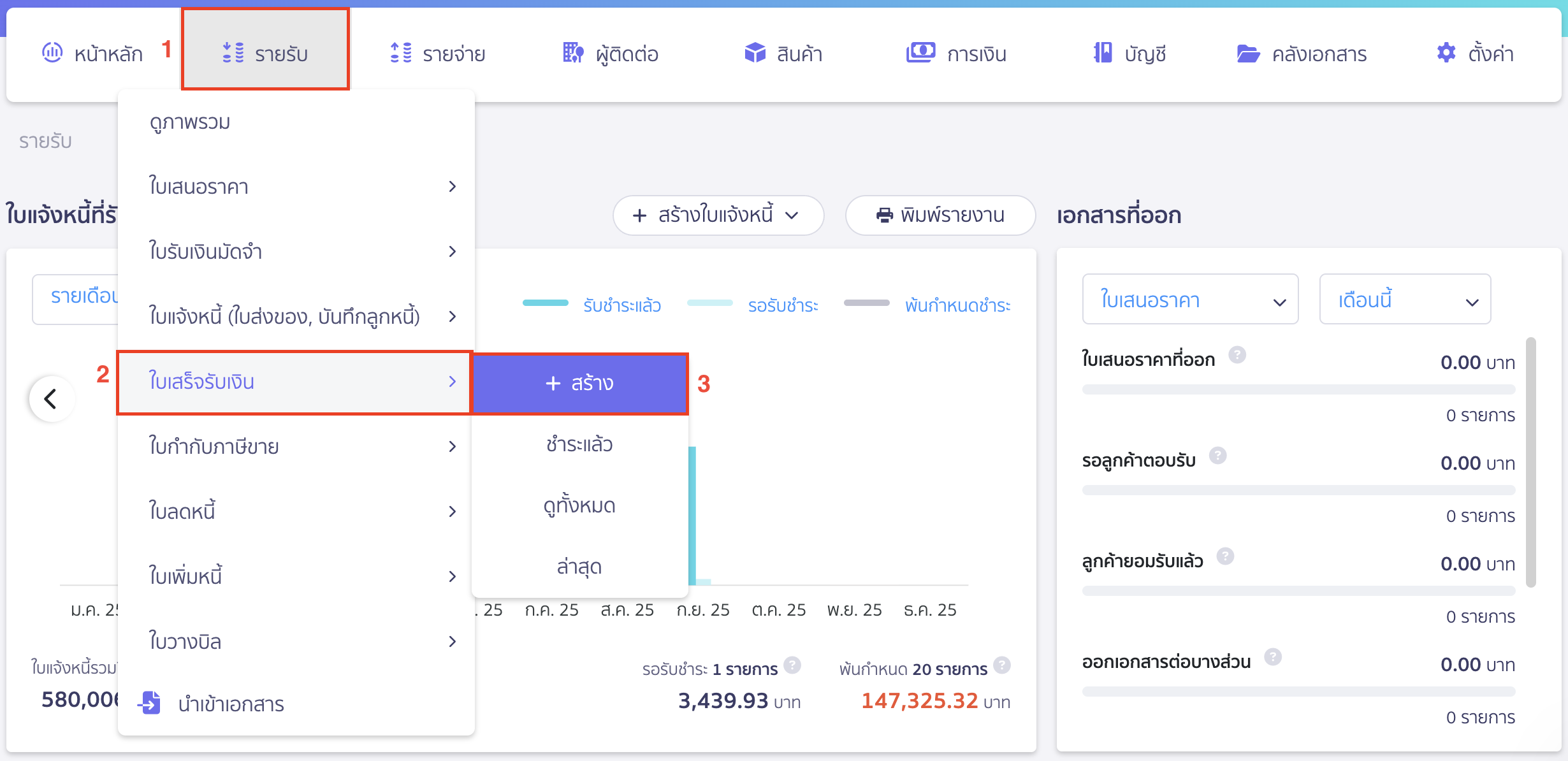 บันทึกรับชำระเงินส่วนที่เหลือ