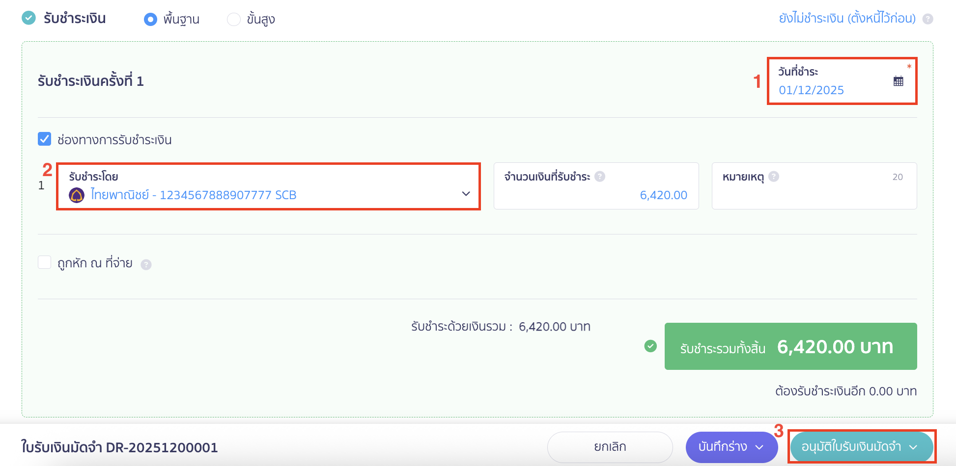บันทึกรายรับ กิจการเข้าร่วมโครงการเราเที่ยวด้วยกัน การรับชำระเงิน