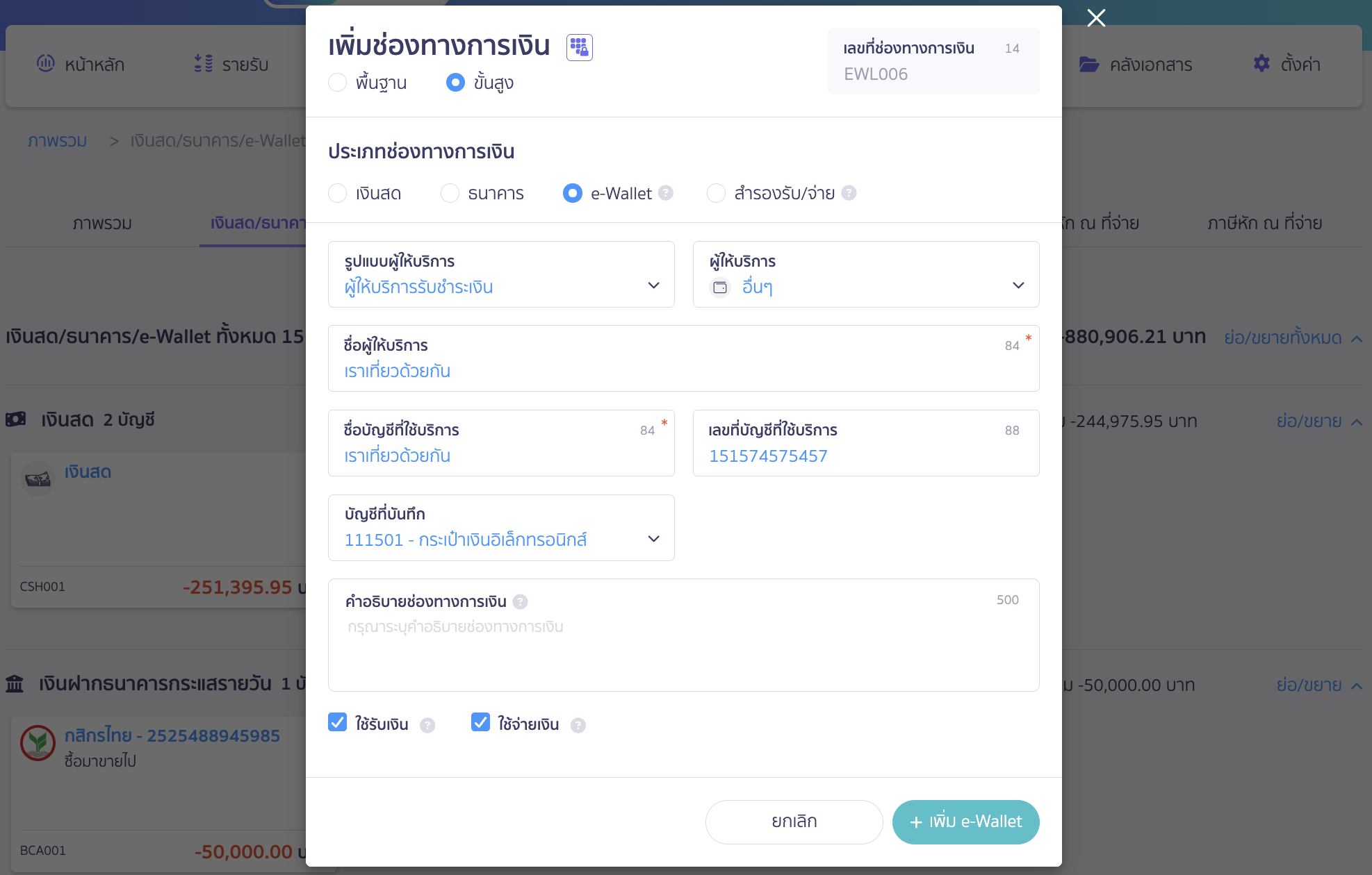 ทำการเพิ่มช่องทางการเงิน