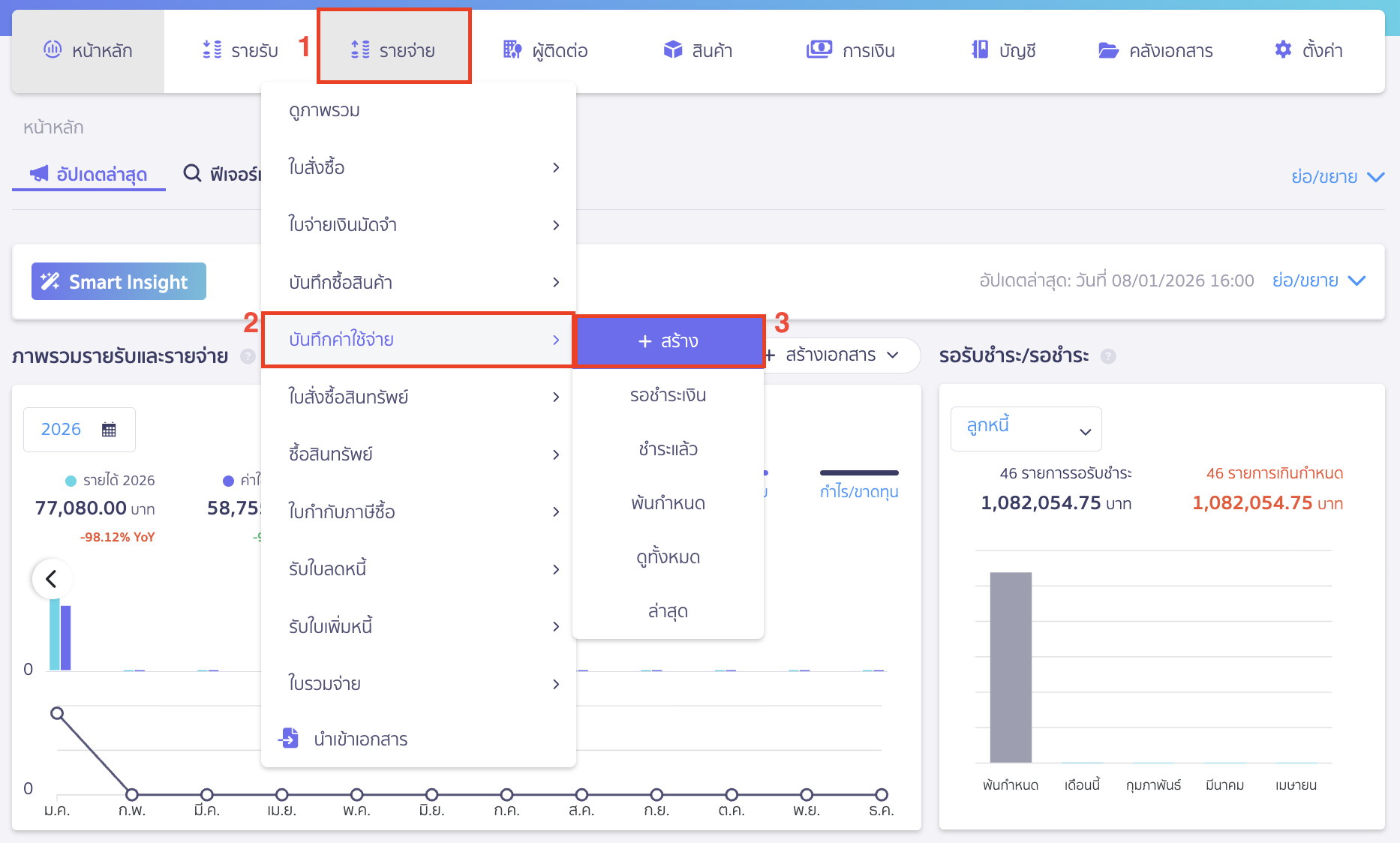 ไปที่เมนูรายจ่าย > บ้นทึกค่าใช้จ่าย > สร้าง