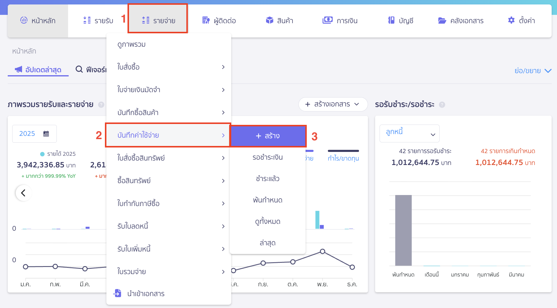 recording-salary-with-retirement-fund-7 ไปที่เมนูรายจ่าย > บ้นทึกค่าใช้จ่าย > สร้าง