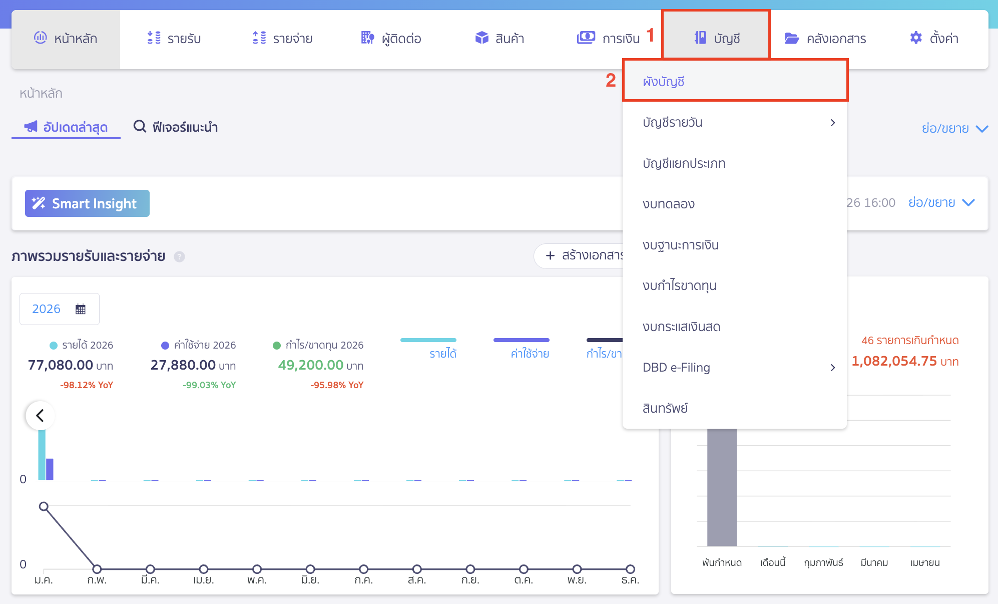 บันทึกหักเงินเดือน นำส่งกยศ. ไปที่เมนูบัญชีเพื่อเพิ่มผังบัญชี