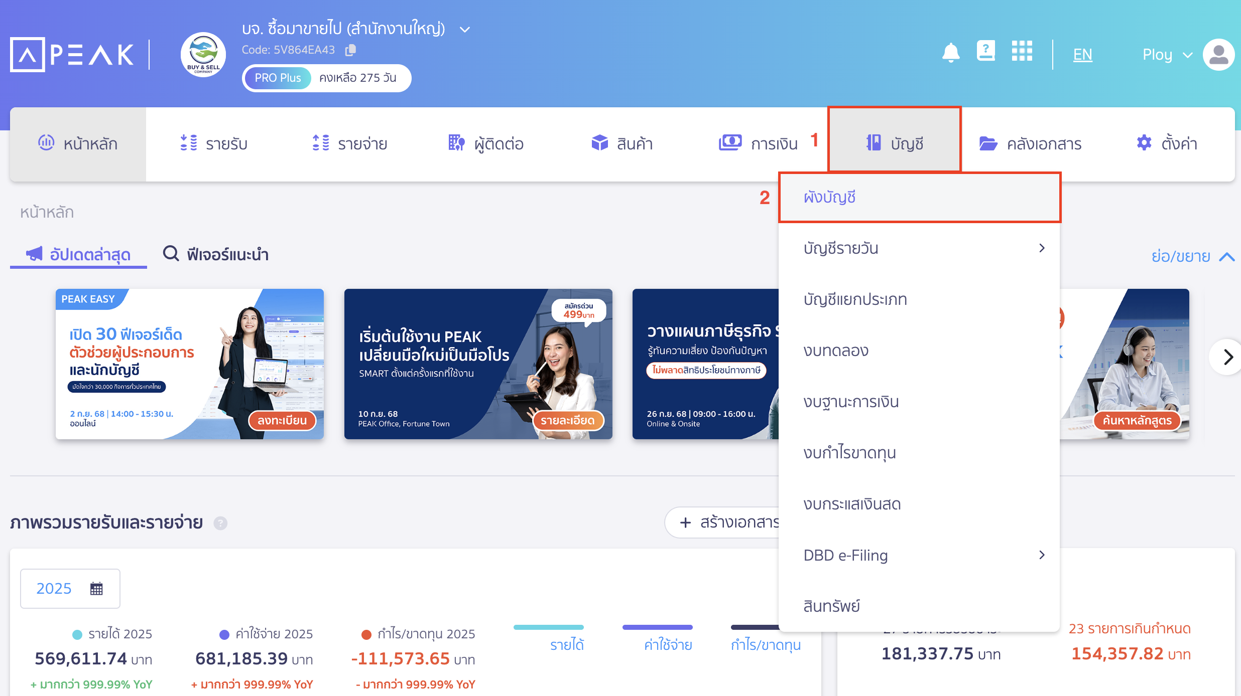 recording-studentloanfund-deductions-in-payroll-system-1 บันทึกหักเงินเดือน นำส่งกยศ. ไปที่เมนูบัญชีเพื่อเพิ่มผังบัญชี