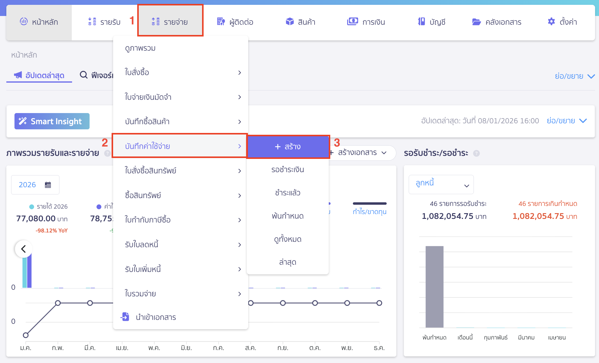 ไปที่เมนูรายจ่าย > บันทึกค่าใช้จ่าย > สร้าง