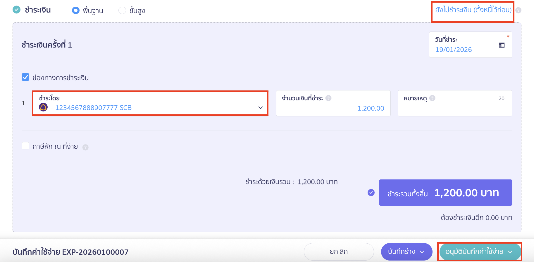 การชำระเงิน