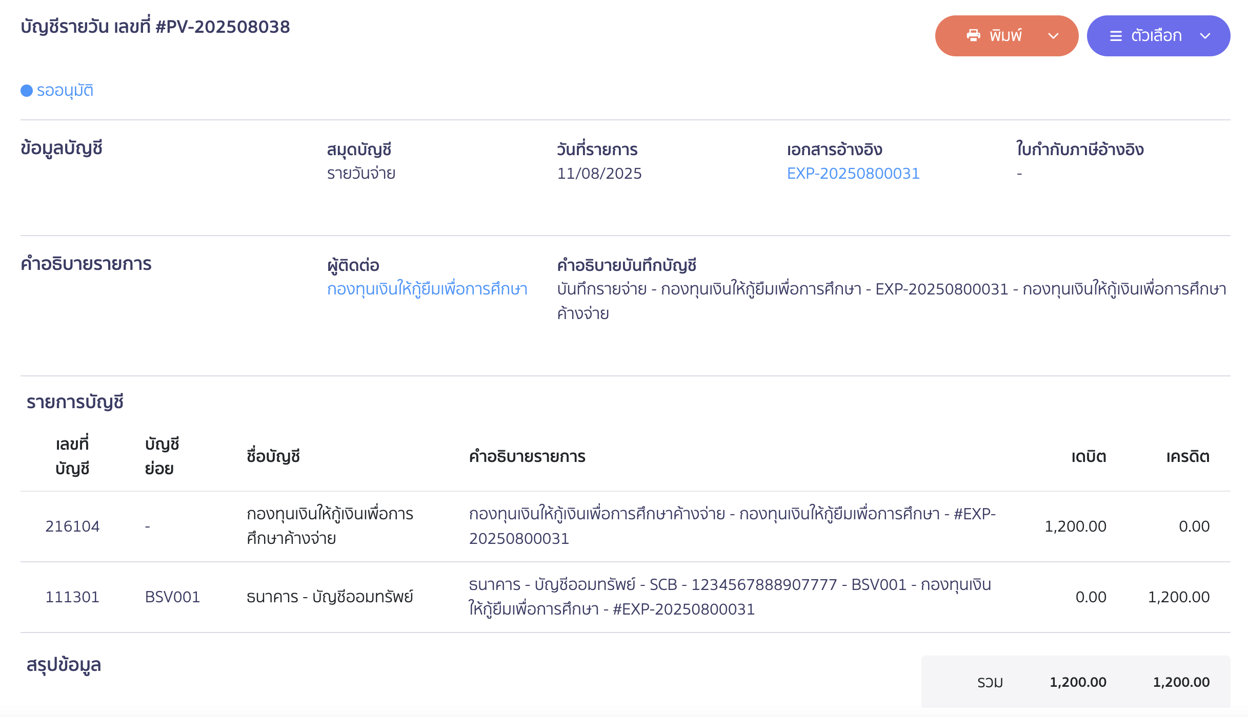 recording-studentloanfund-deductions-in-payroll-system-16 ตัวอย่างการบันทึกบัญชีที่สมุดรายวัน