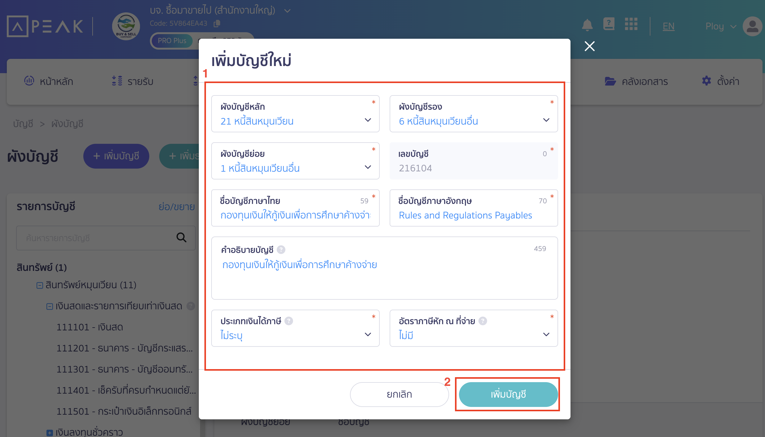 recording-studentloanfund-deductions-in-payroll-system-3 บันทึกหักเงินเดือน นำส่งกยศ. ระบุข้อมูลผังบัญชี บันทึกหักเงินเดือน นำส่งกยศ.