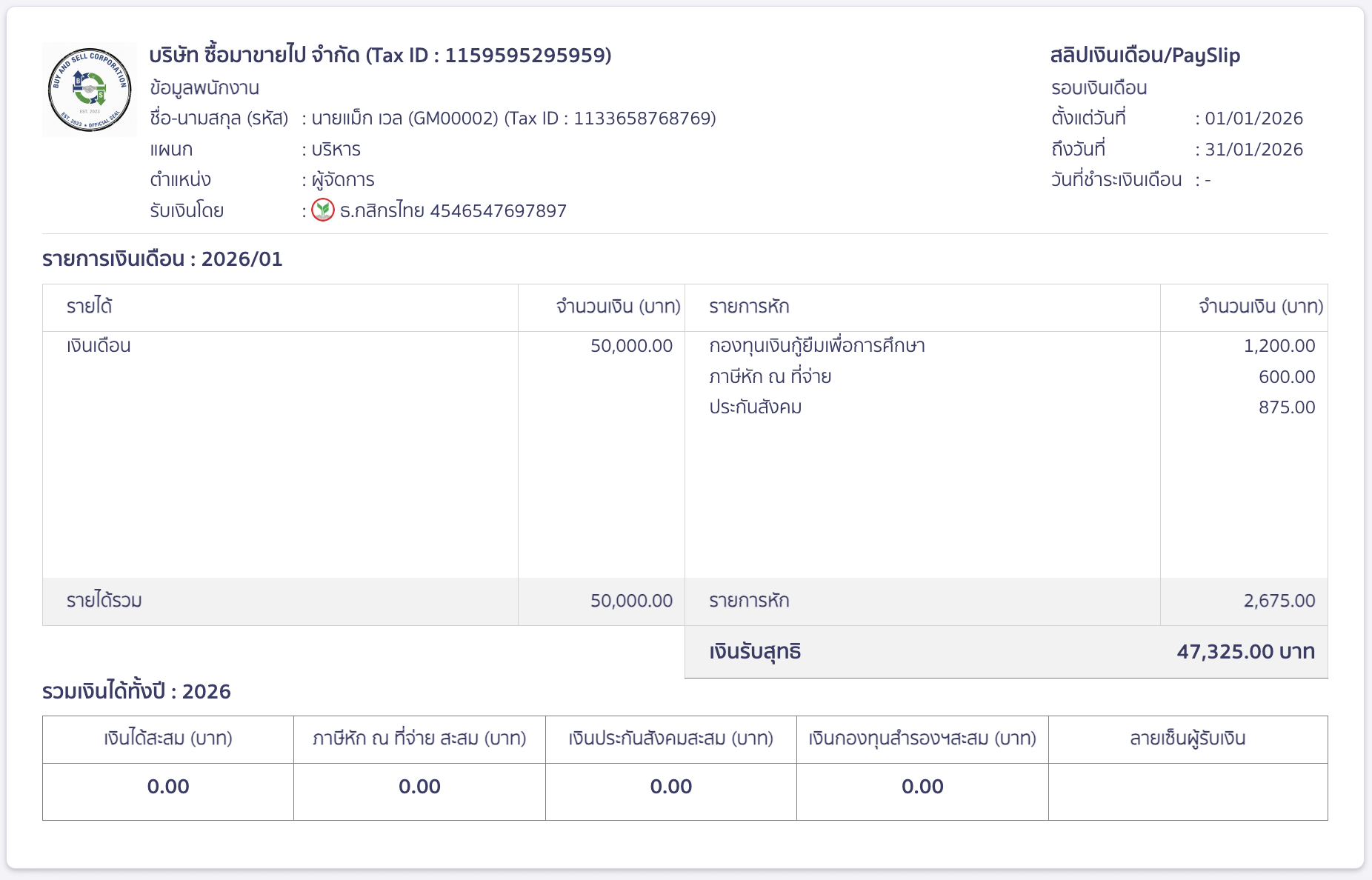 ตัวอย่างสลิปเงินเดือน