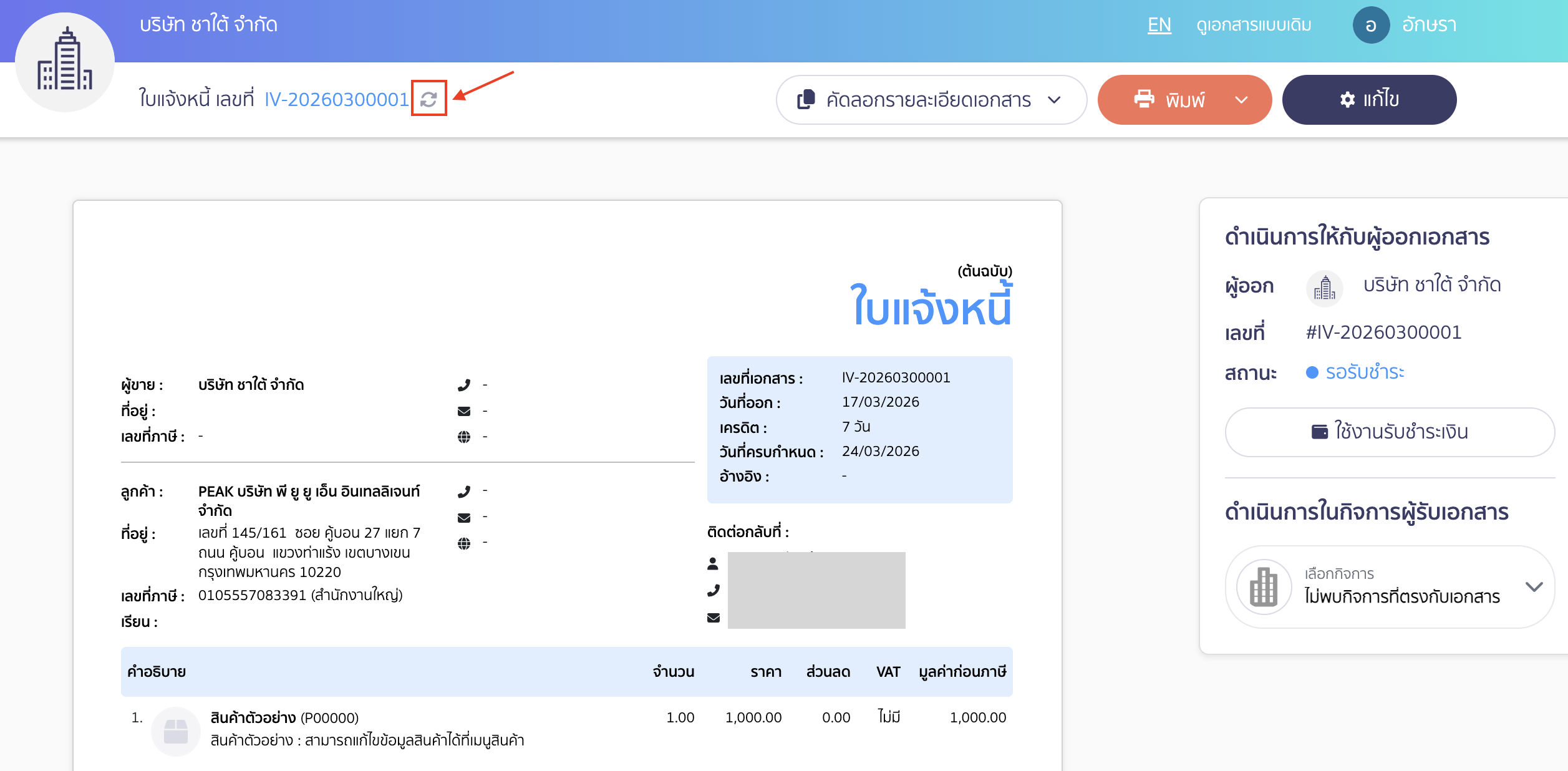 refresh-documents-1 การ Refresh เอกสาร กดปุ่ม Re-data