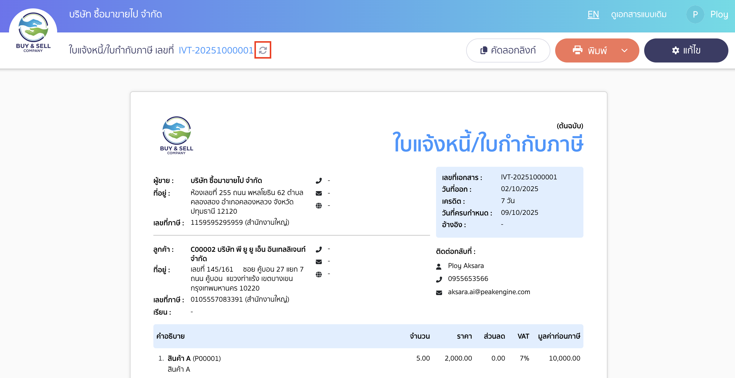 การ Refresh เอกสาร โดยกดปุ่ม Re-data