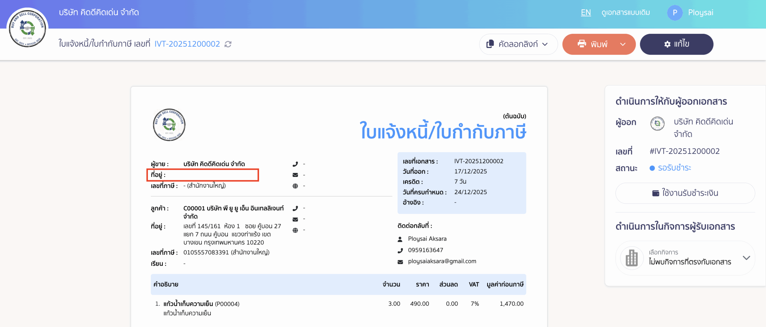 refresh-documents-2 ภาพตัวอย่างก่อนกด Re-data