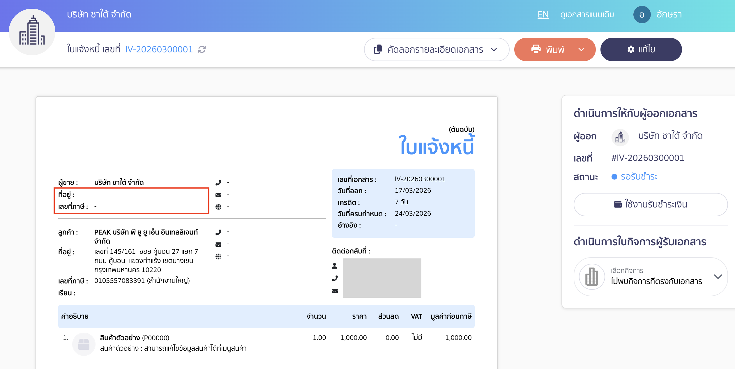 refresh-documents-2 ภาพตัวอย่างก่อนกด Re-data