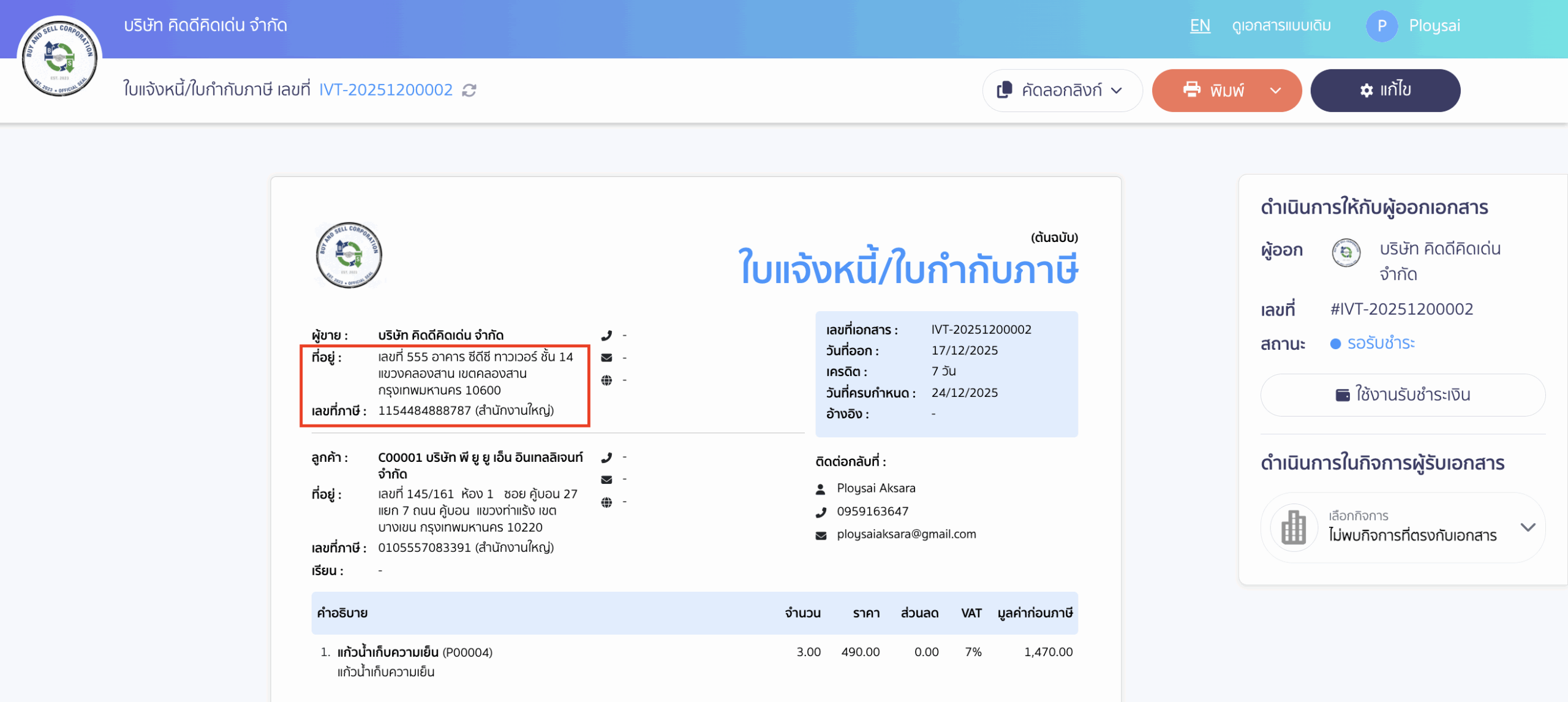 refresh-documents-3 ภาพตัวอย่างหลังกด Re-data