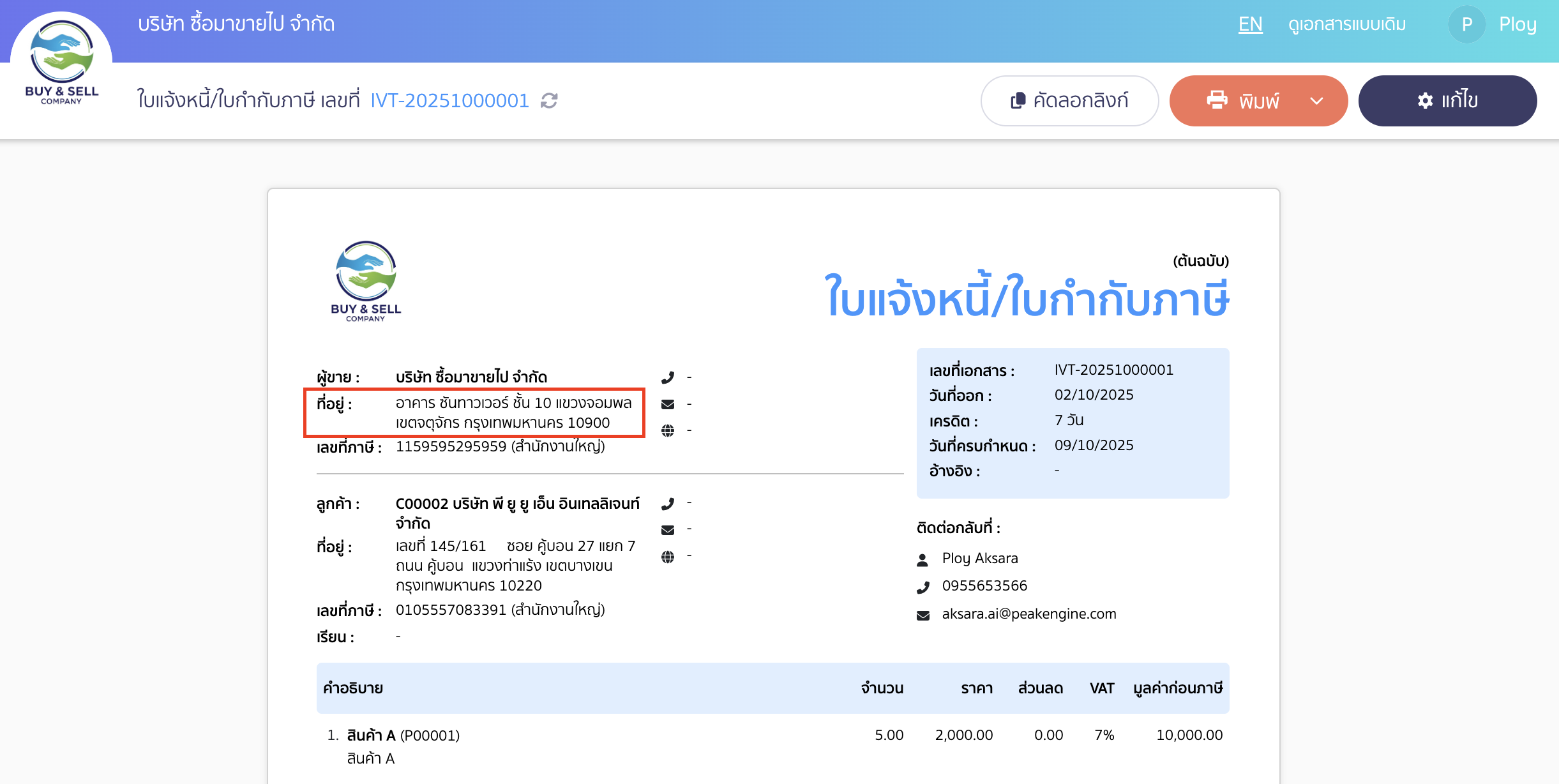 หลังกด Re-data ที่อยู่จะเป็นที่อยู่ใหม่