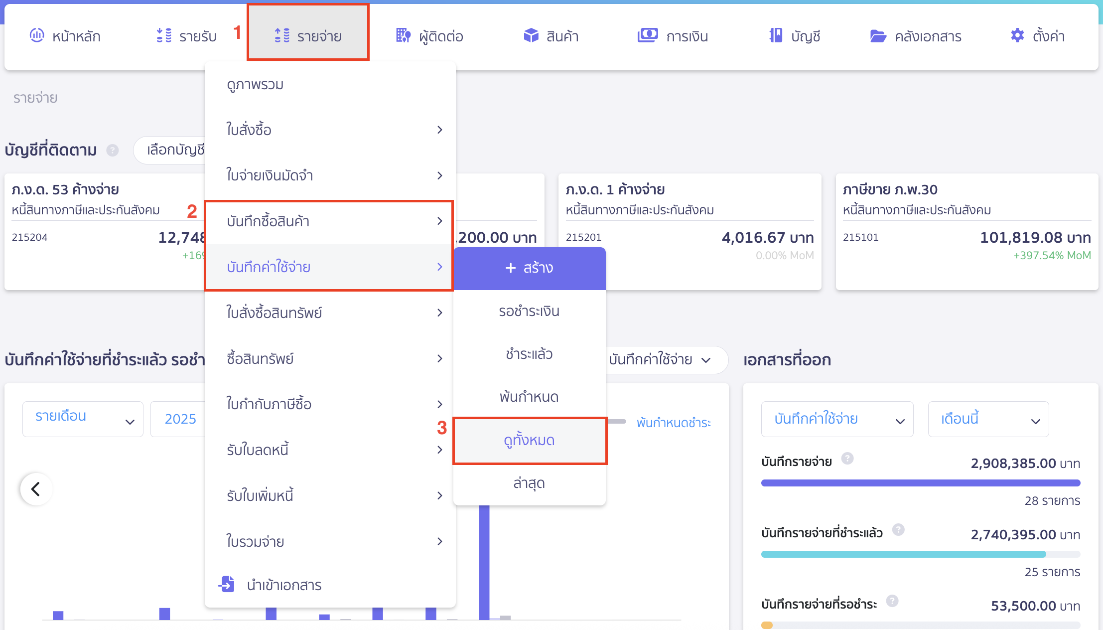 register-receipt-on-new-peak-6 รับใบเสร็จรับเงินและยกเลิกรับใบเสร็จรับเงิน โดยไปที่เมนูรายจ่าย บันทึกซื้อสินค้า หรือบันทึกค่าใช้จ่าย ดูทั้งหมด ใน PEAK