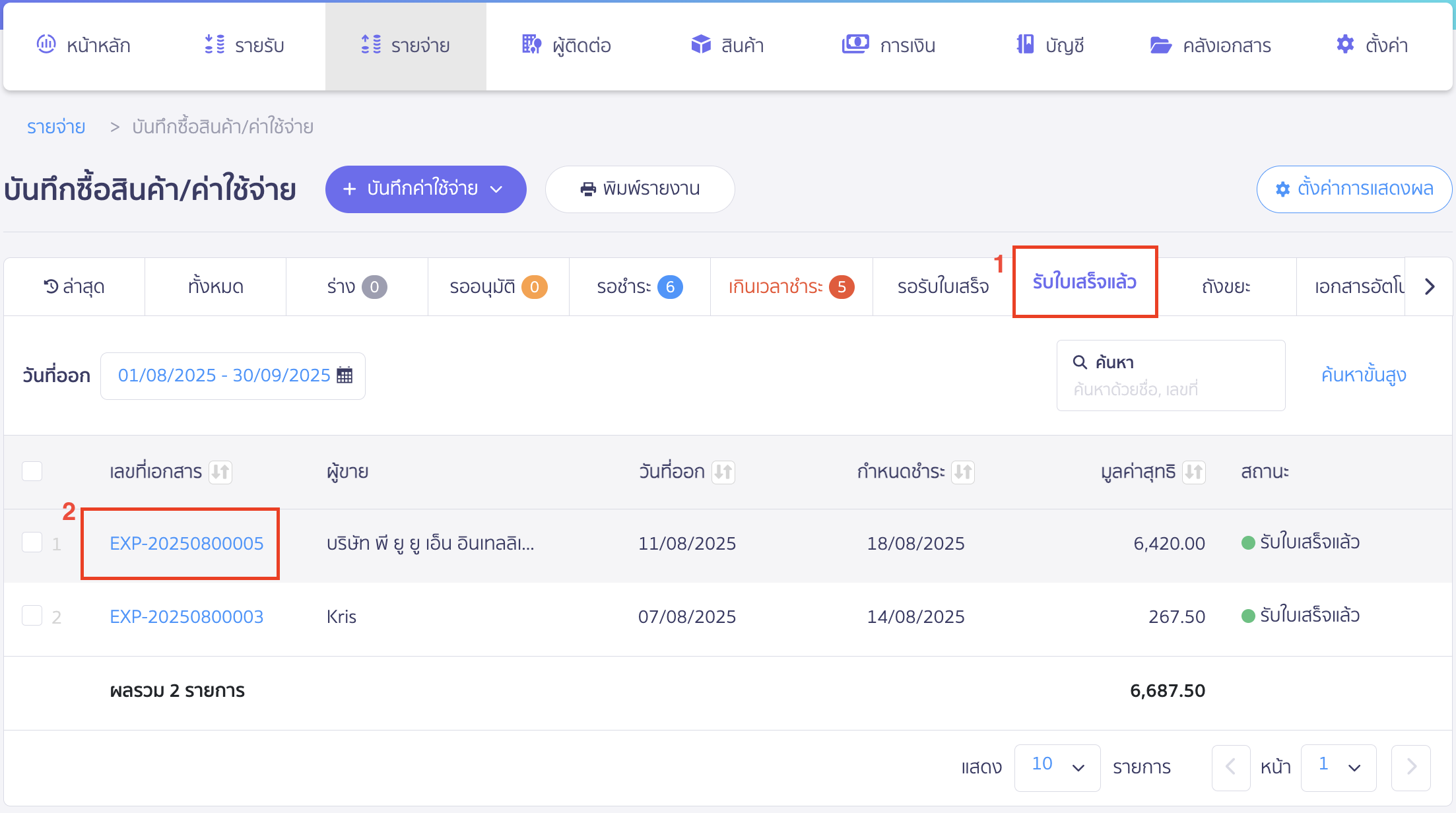 register-receipt-on-new-peak-7 รับใบเสร็จรับเงินและยกเลิกรับใบเสร็จรับเงิน เลือกแถบสถานะ รับใบเสร็จแล้ว เลือกเอกสารที่ต้องการยกเลิกรับใบเสร็จ ใน PEAK