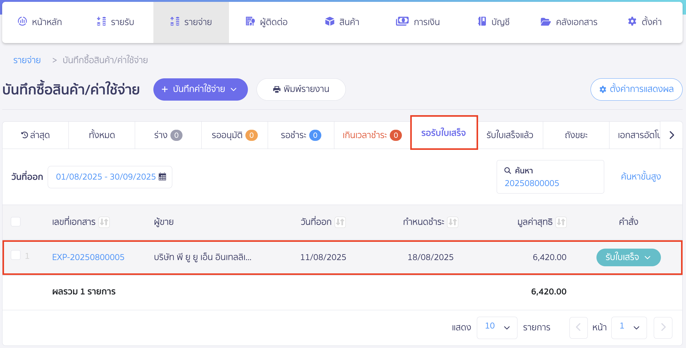 register-receipt-on-new-peak-9 รับใบเสร็จรับเงินและยกเลิกรับใบเสร็จรับเงิน หลังจากยกเลิกรับใบเสร็จ เอกสารจะกลับเข้ามาที่สถานะ รอรับใบเสร็จ อีกครั้ง ใน PEAK