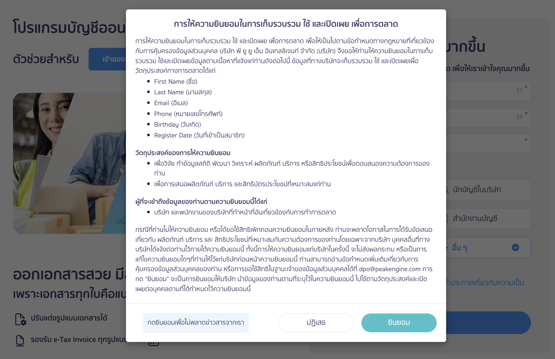 registering-and-creating-business-for-peak-4 อ่านเงื่อนไขการให้ความยินยอมเพื่อการตลาด