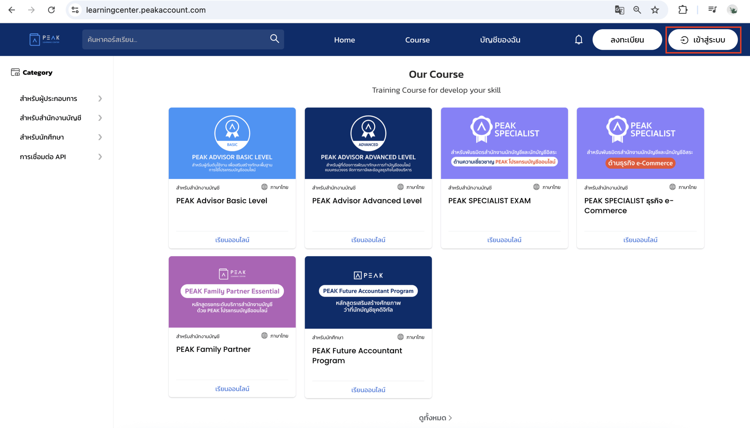 วิธีเข้าเรียน PEAK Learning Center โดยเข้าไปที่ลิงก์ PEAK Learning Center โดยตรง
