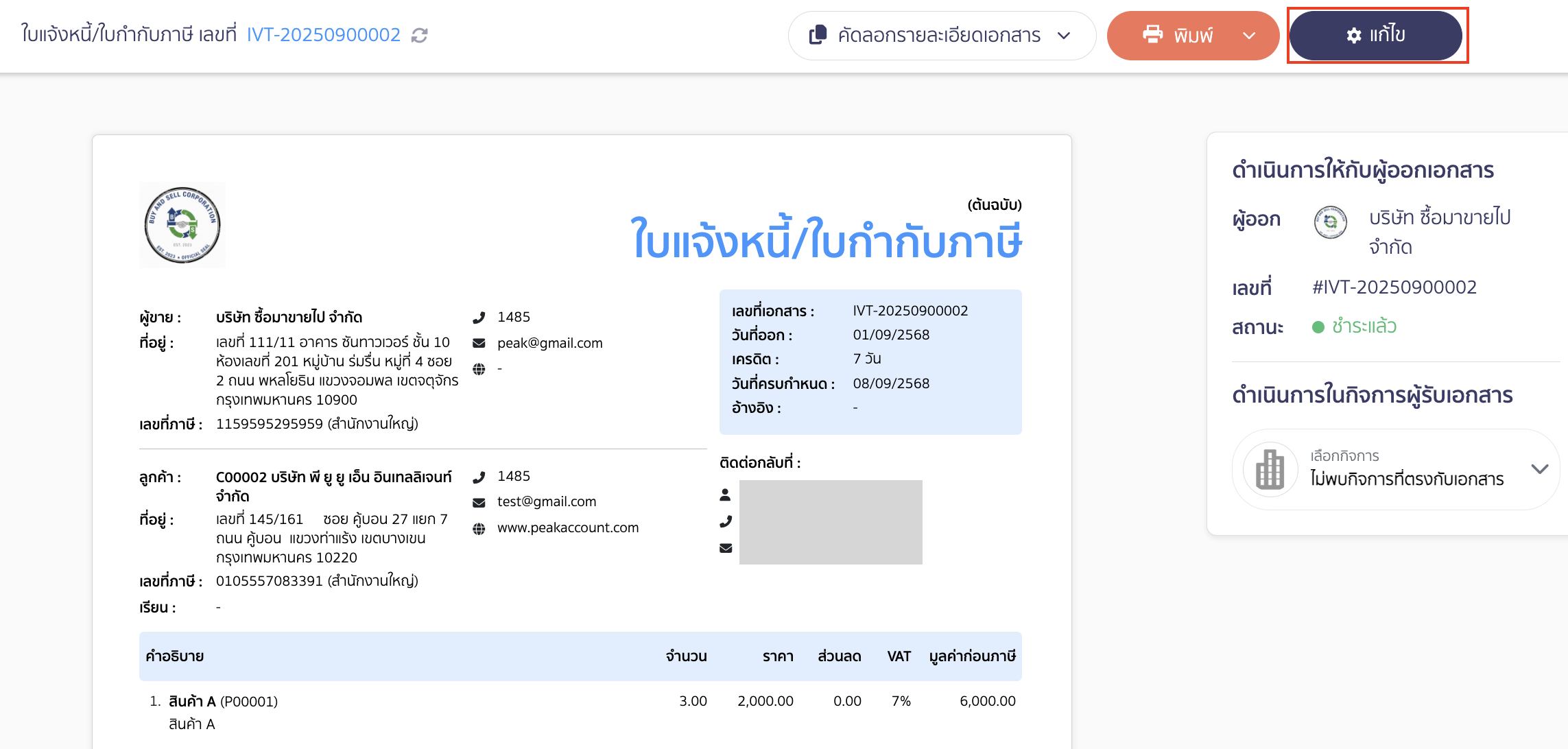 ปิดการแสดงลายเซ็น คลิกปุ่ม "แก้ไข"
